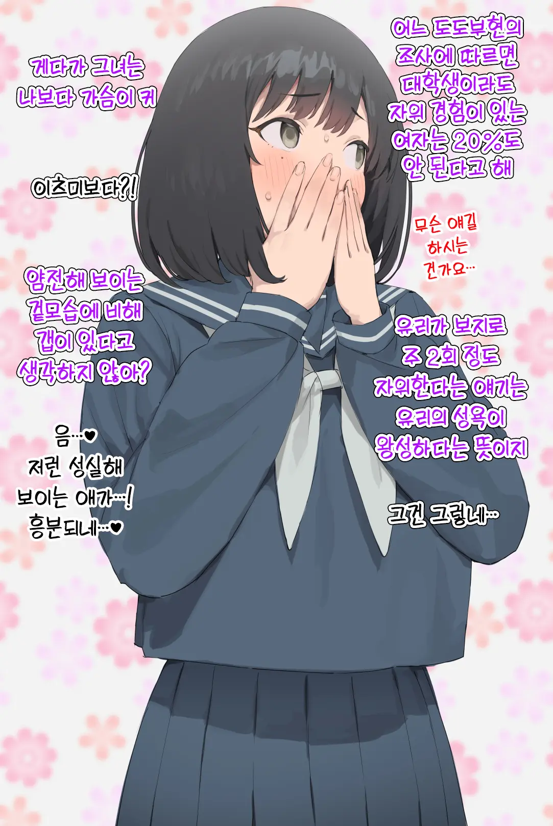 Seitokai Minuki Koushuu
